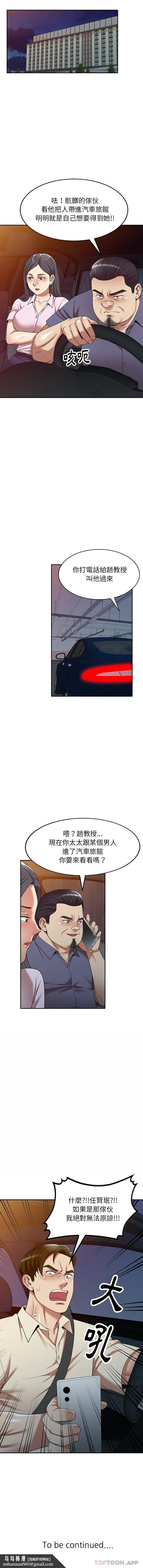 妈妈是球僮 - 第15话 - page 16