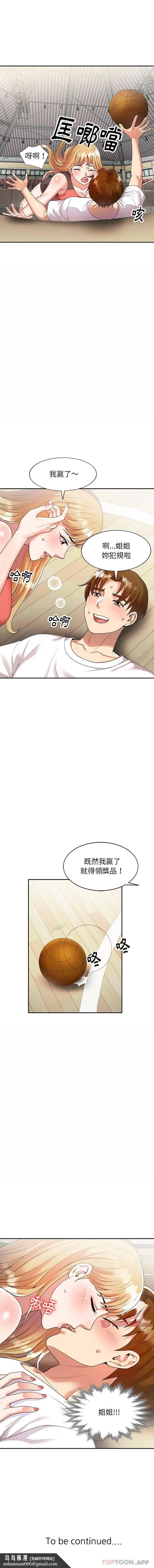 妈妈是球僮 - 第3话 - page 16