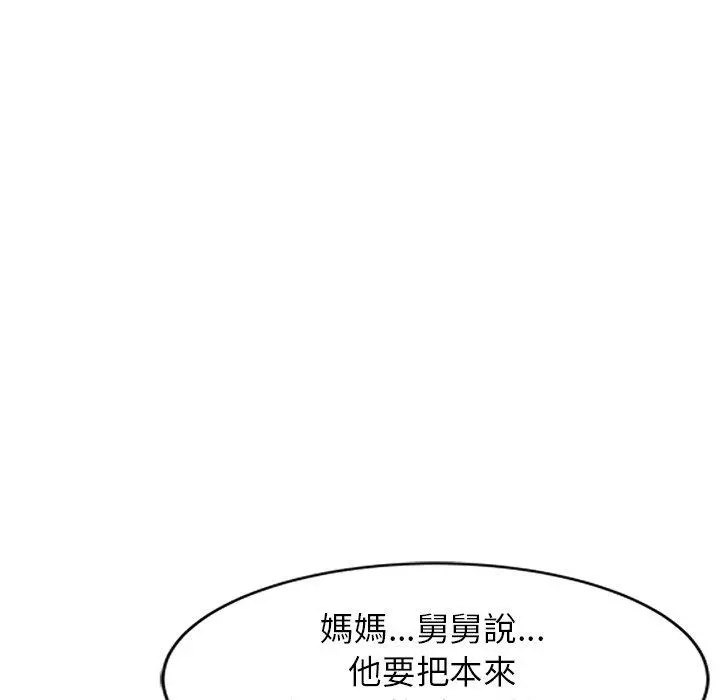 妈妈是球僮 - 第24话 - page 103