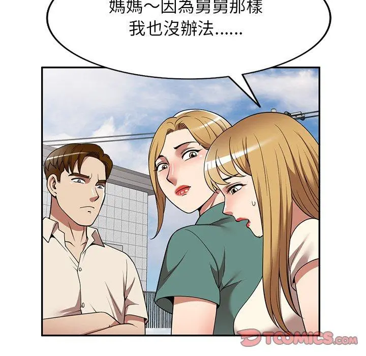 妈妈是球僮 - 第24话 - page 111