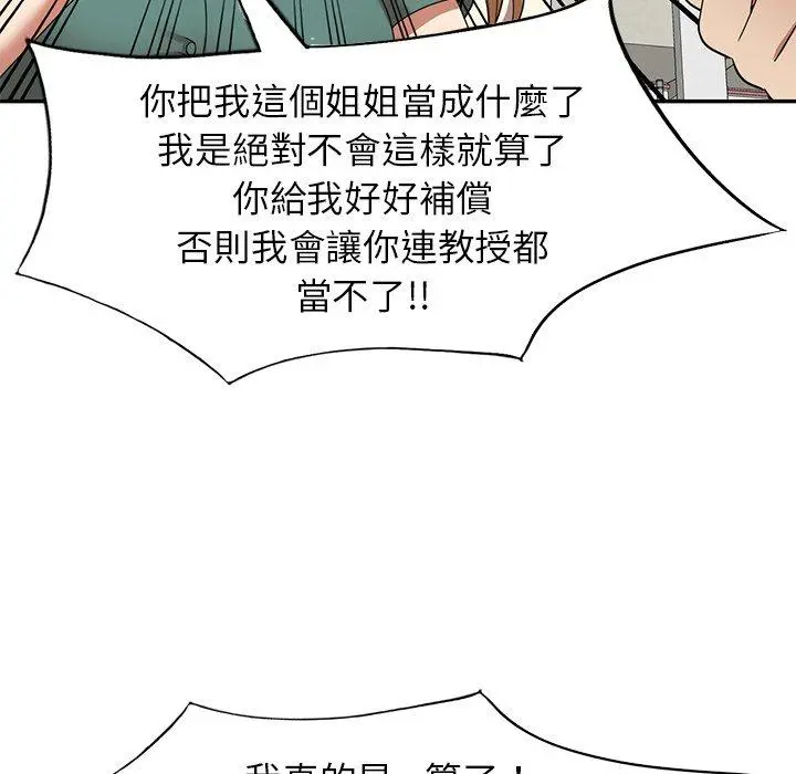 妈妈是球僮 - 第24话 - page 117