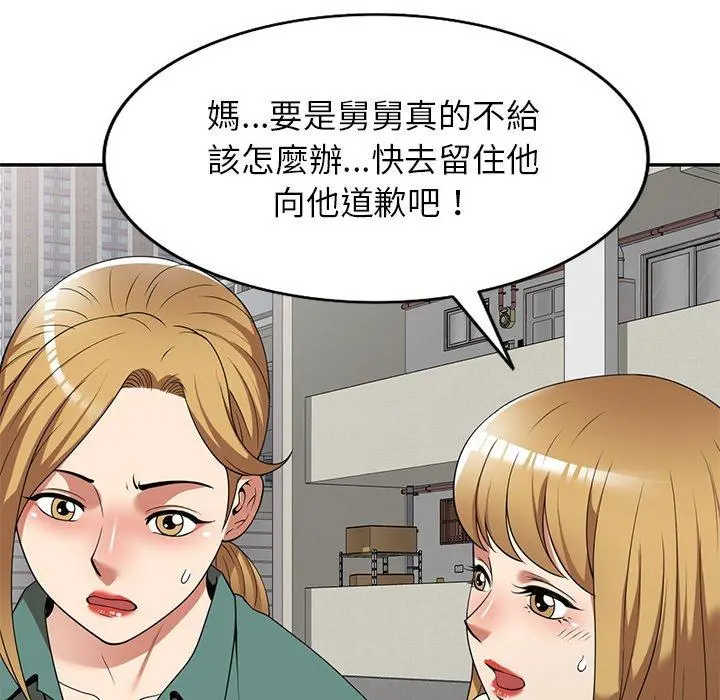 妈妈是球僮 - 第24话 - page 124