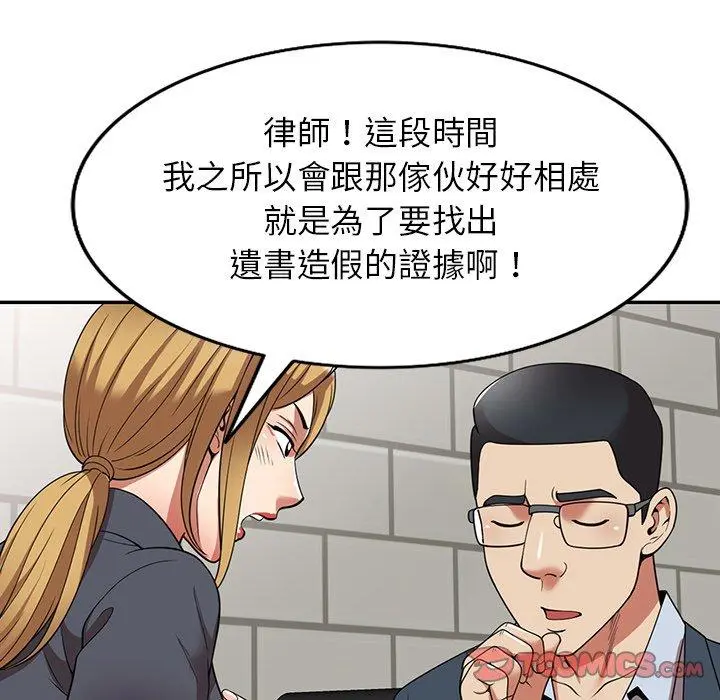 妈妈是球僮 - 第24话 - page 138