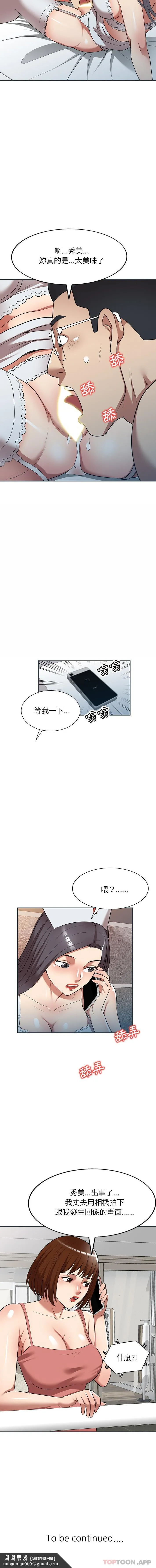 妈妈是球僮 - 第26话 - page 16