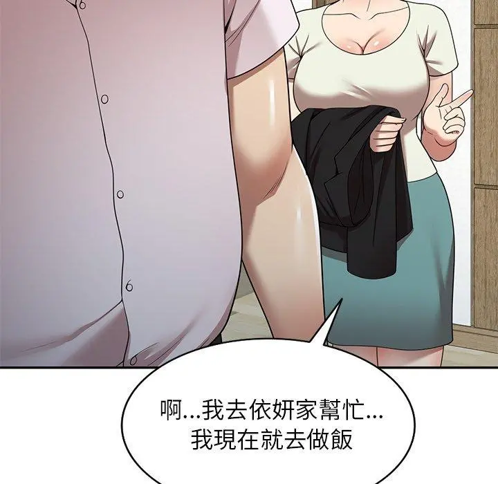 妈妈是球僮 - 第10话 - page 106
