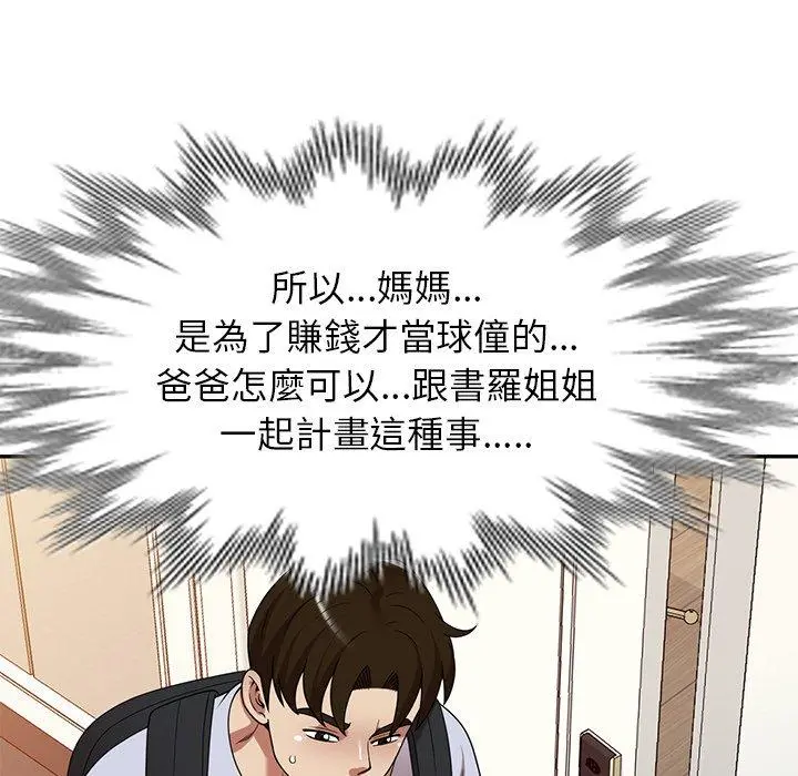 妈妈是球僮 - 第23话 - page 40