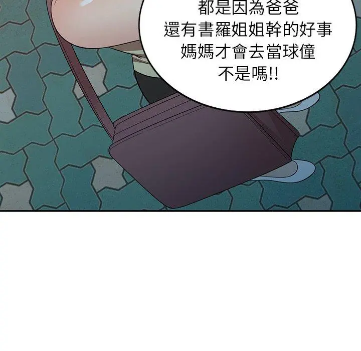 妈妈是球僮 - 第23话 - page 61