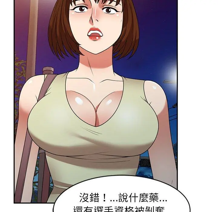 妈妈是球僮 - 第23话 - page 63