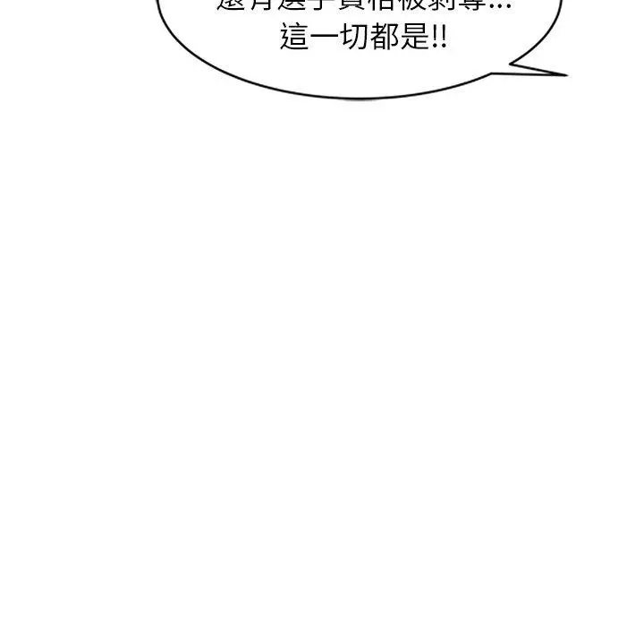 妈妈是球僮 - 第23话 - page 64