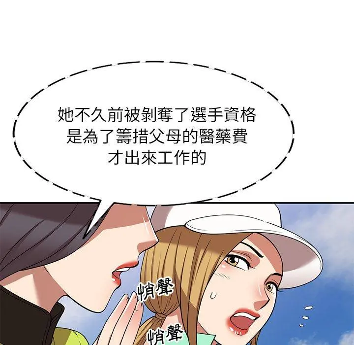 妈妈是球僮 - 第23话 - page 92