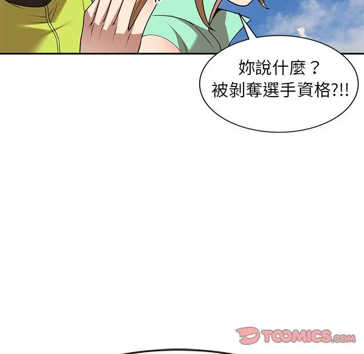 妈妈是球僮 - 第23话 - page 93