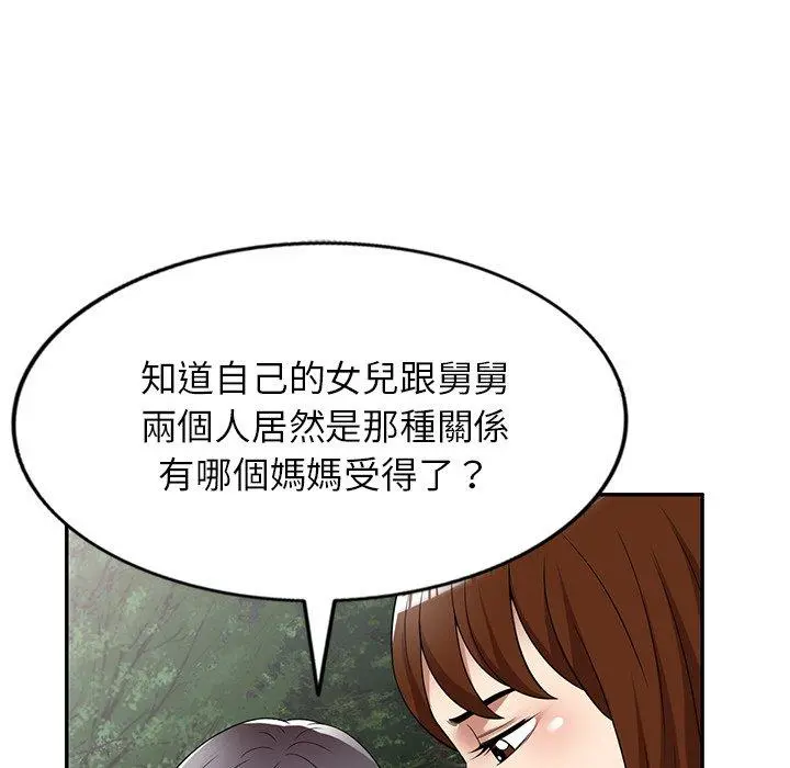 妈妈是球僮 - 第23话 - page 106