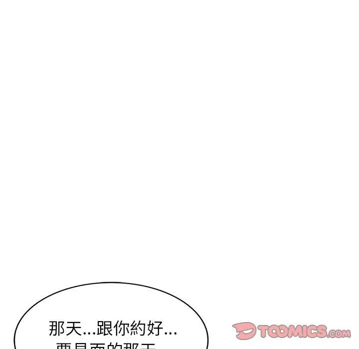 妈妈是球僮 - 第23话 - page 138