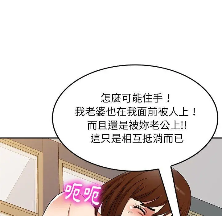 妈妈是球僮 - 第17话 - page 90