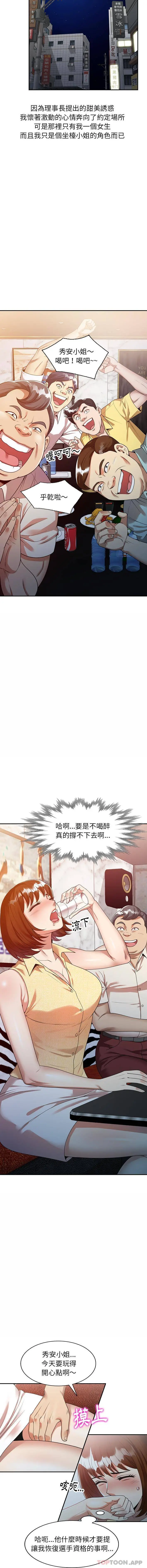 妈妈是球僮 - 第2话 - page 3