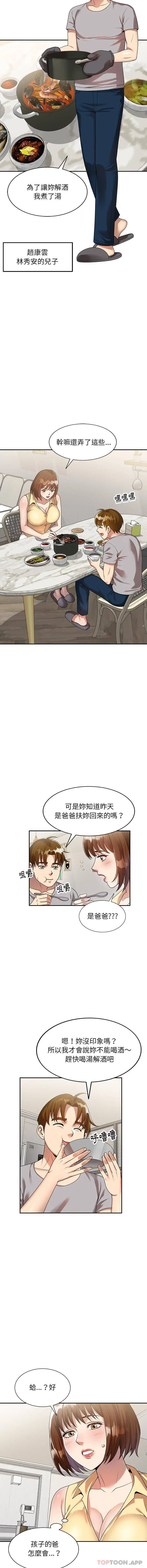 妈妈是球僮 - 第2话 - page 12