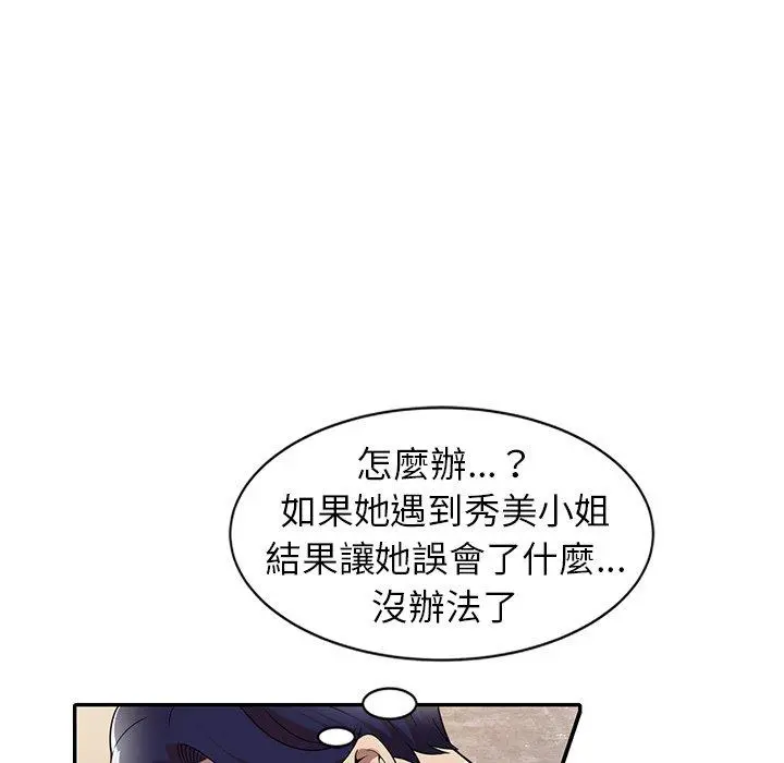 妈妈是球僮 - 第7话 - page 78