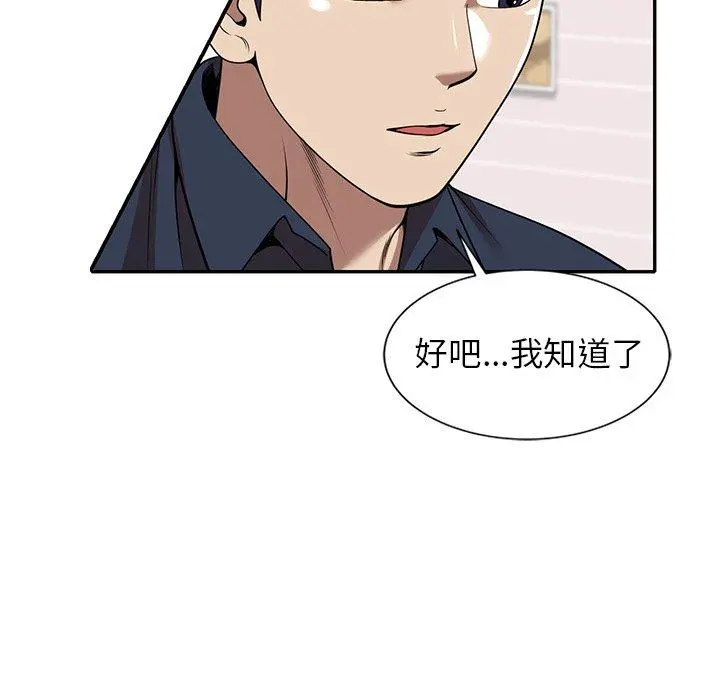 妈妈是球僮 - 第7话 - page 104