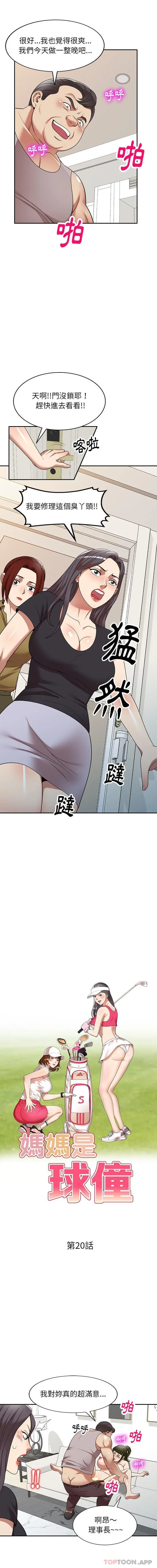 妈妈是球僮 - 第20话 - page 2