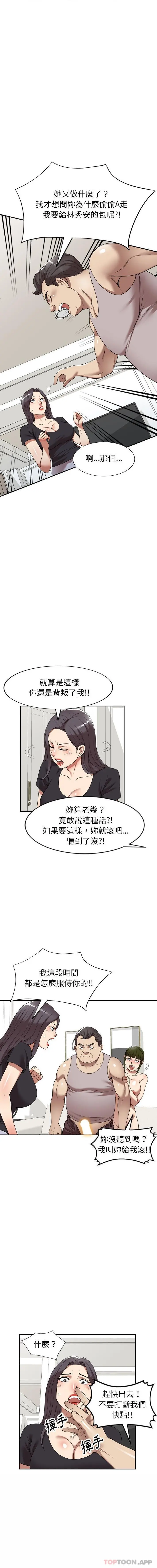 妈妈是球僮 - 第20话 - page 4