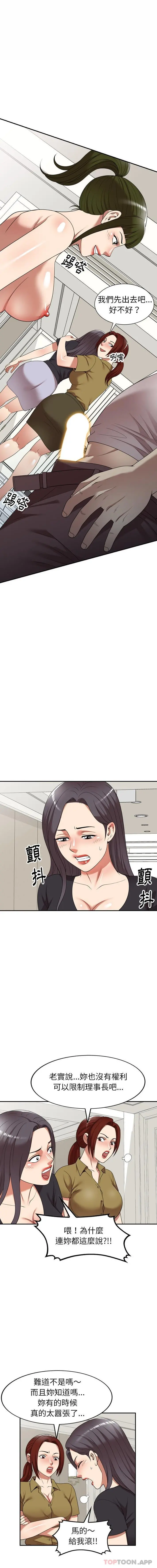妈妈是球僮 - 第20话 - page 5