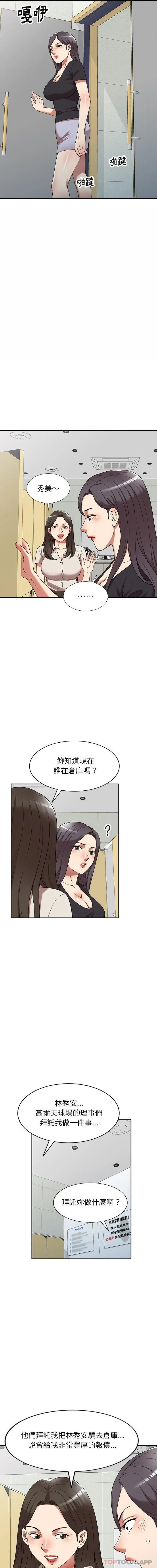 妈妈是球僮 - 第20话 - page 14
