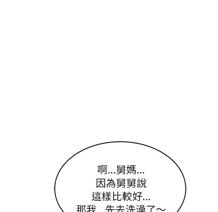 妈妈是球僮 - 第13话 - page 137