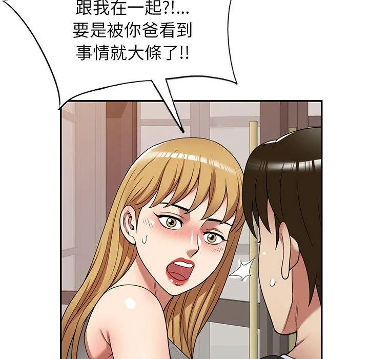妈妈是球僮 - 第22话 - page 6