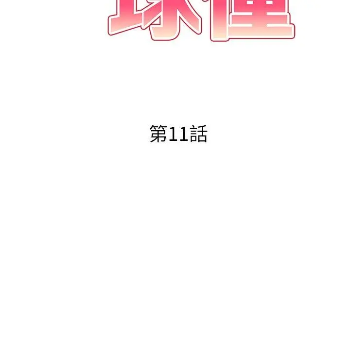 妈妈是球僮 - 第11话 - page 17
