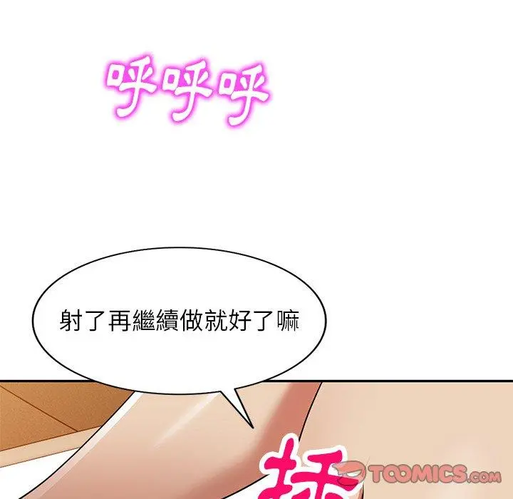 妈妈是球僮 - 第11话 - page 99