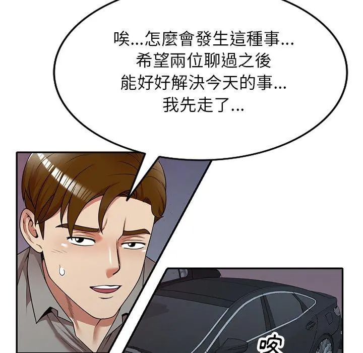 妈妈是球僮 - 第11话 - page 134