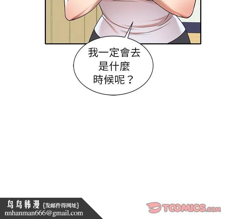 妈妈是球僮 - 第8话 - page 81