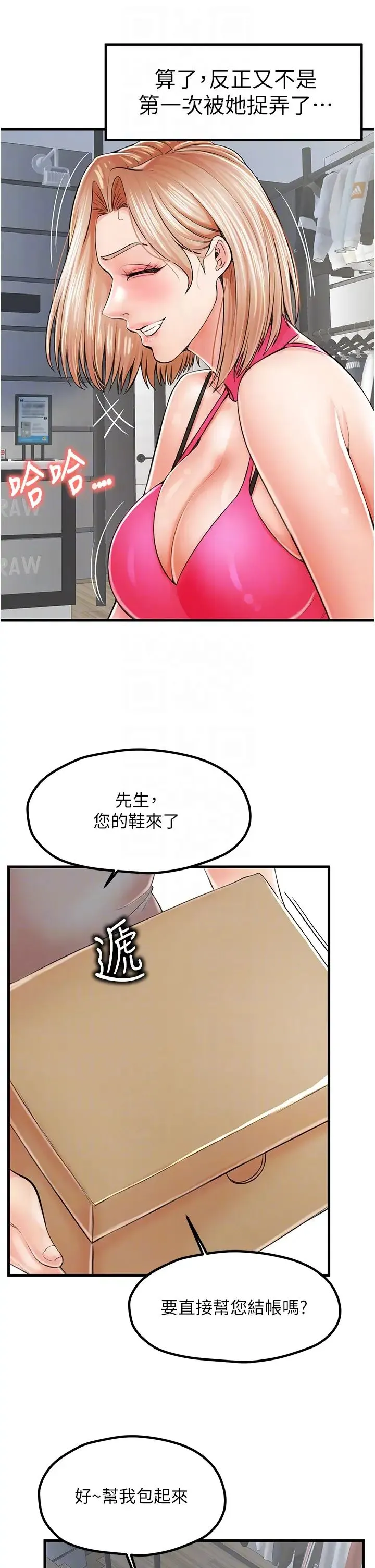 花店三母女 - 第9话-过来帮我擦擦汗 - page 14