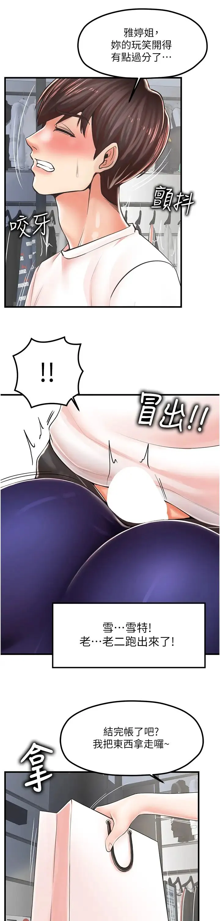 花店三母女 - 第9话-过来帮我擦擦汗 - page 19