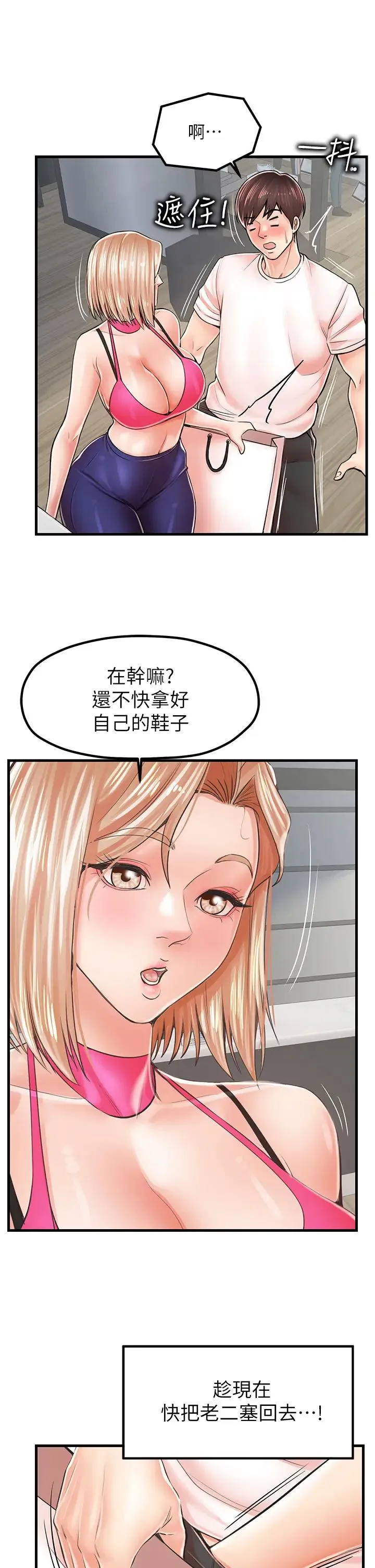 花店三母女 - 第9话-过来帮我擦擦汗 - page 21
