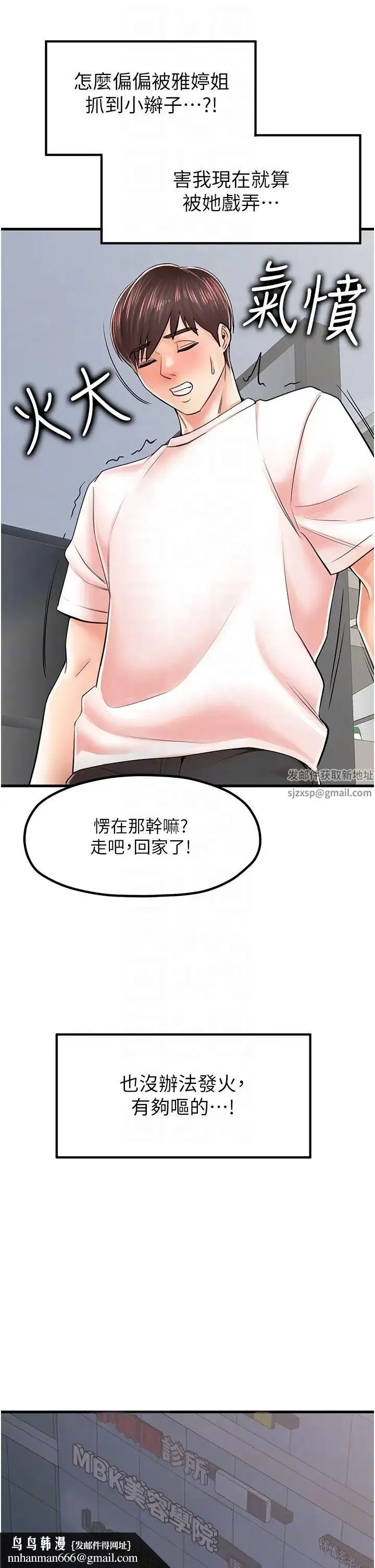 花店三母女 - 第9话-过来帮我擦擦汗 - page 24
