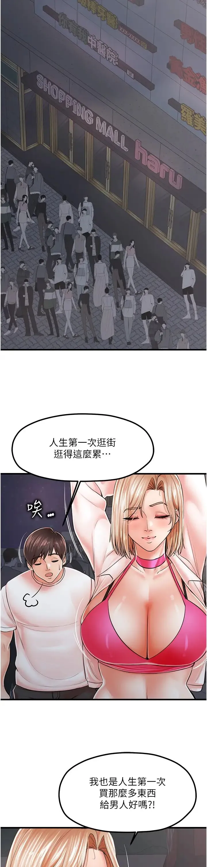 花店三母女 - 第9话-过来帮我擦擦汗 - page 25