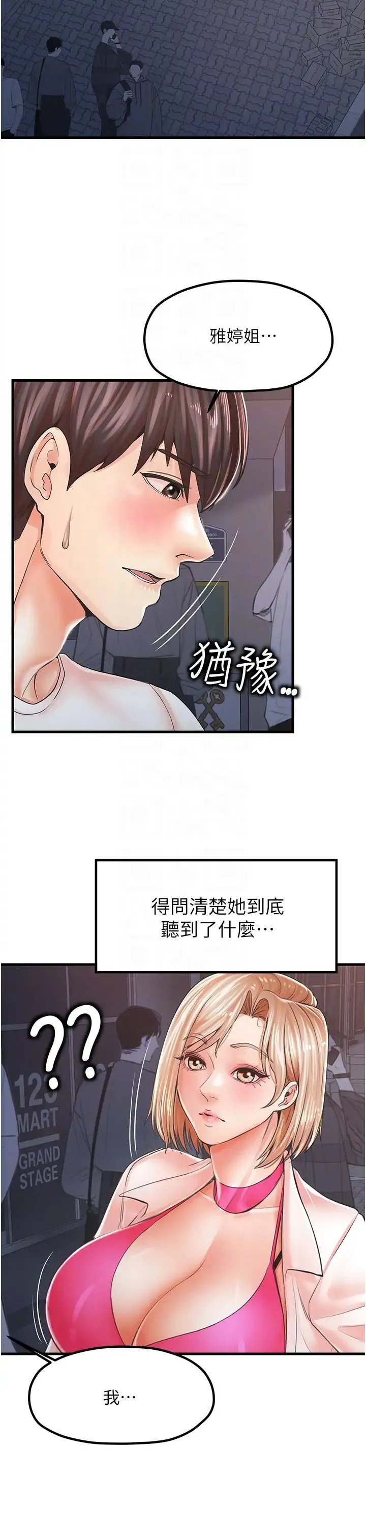 花店三母女 - 第9话-过来帮我擦擦汗 - page 28