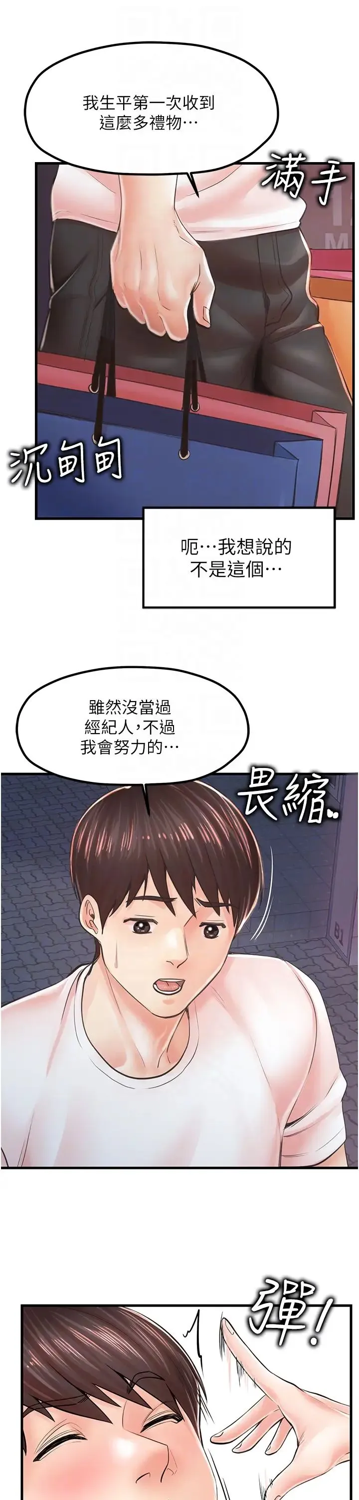 花店三母女 - 第9话-过来帮我擦擦汗 - page 30