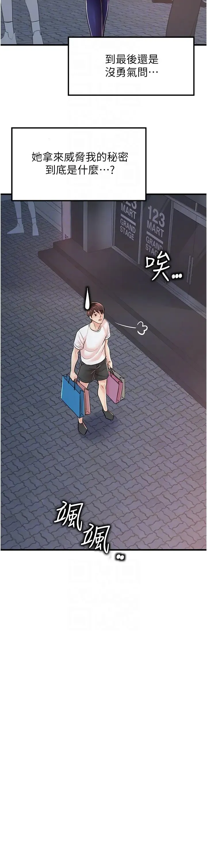 花店三母女 - 第9话-过来帮我擦擦汗 - page 34