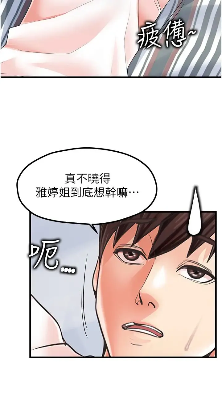 花店三母女 - 第9话-过来帮我擦擦汗 - page 36