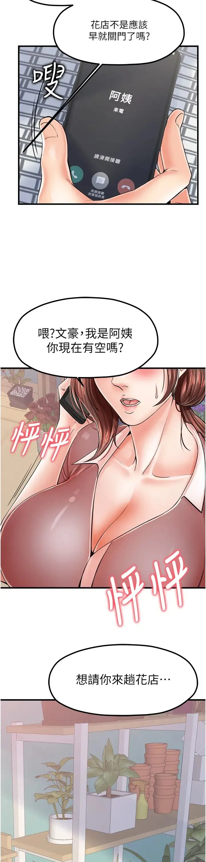 花店三母女 - 第9话-过来帮我擦擦汗 - page 41