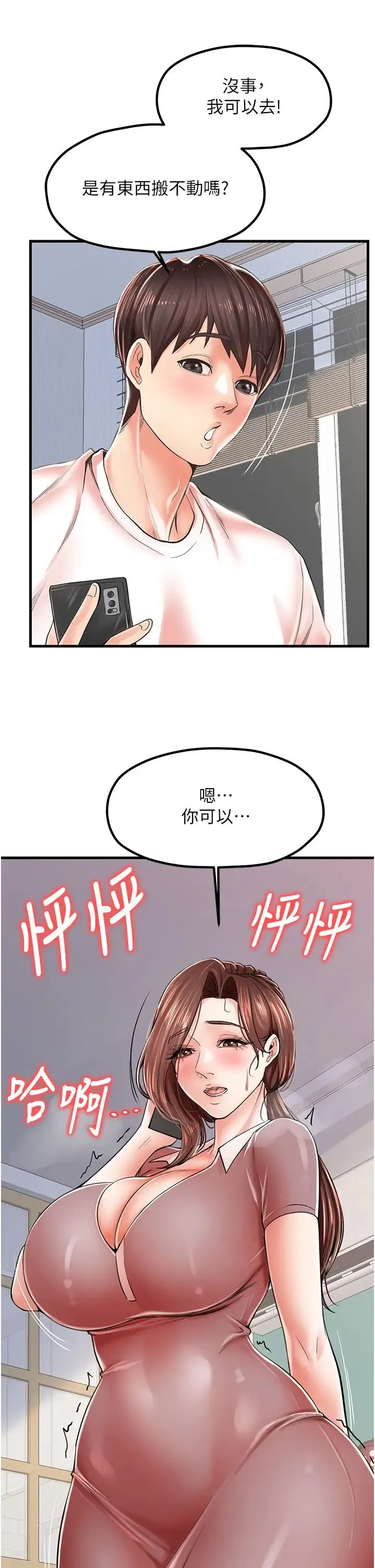 花店三母女 - 第9话-过来帮我擦擦汗 - page 43
