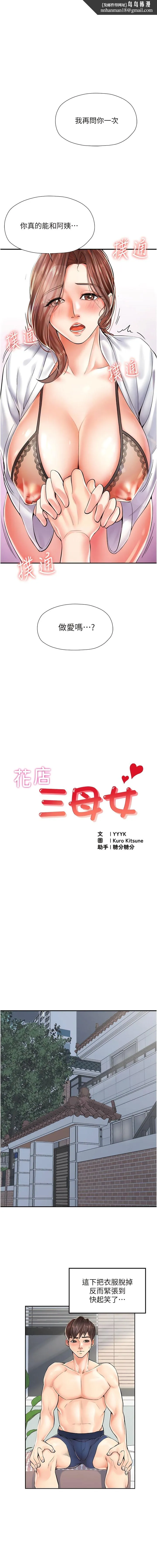 花店三母女 - 第4话-慾火高涨的熟女 - page 1