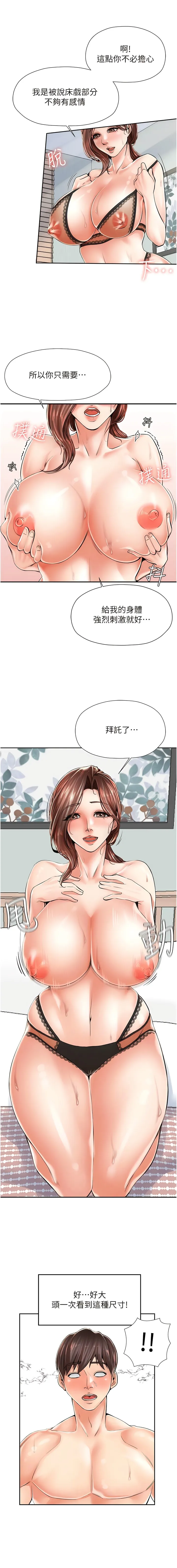 花店三母女 - 第4话-慾火高涨的熟女 - page 3