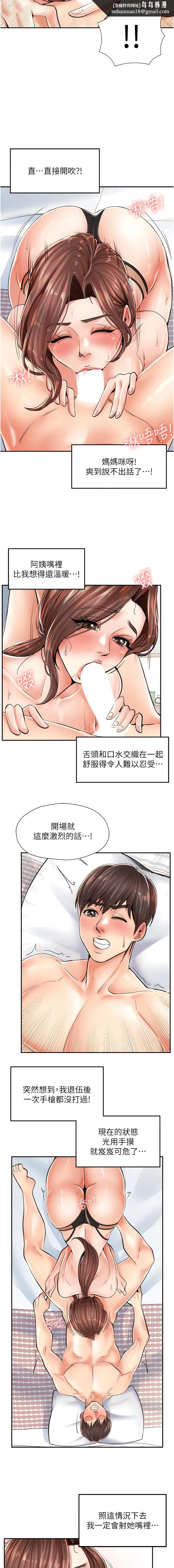 花店三母女 - 第4话-慾火高涨的熟女 - page 9