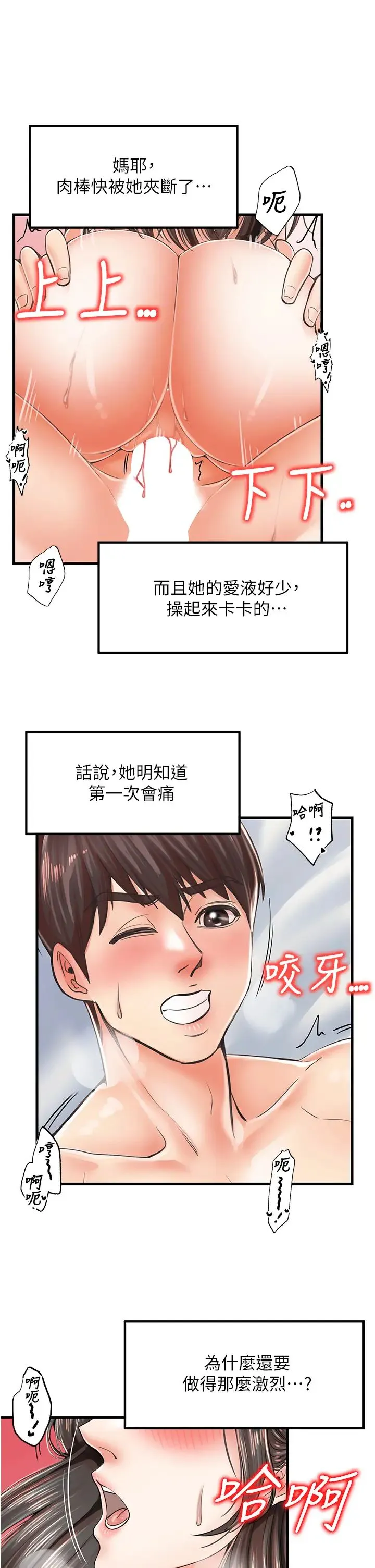 花店三母女 - 第16话-内射到腿软 - page 5