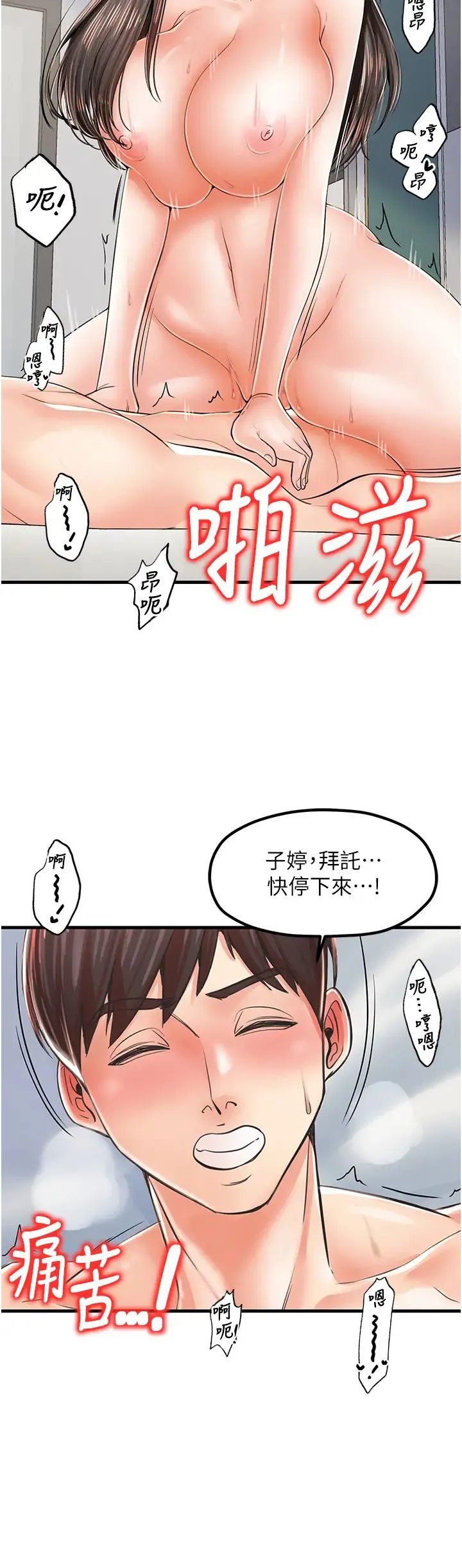 花店三母女 - 第16话-内射到腿软 - page 7