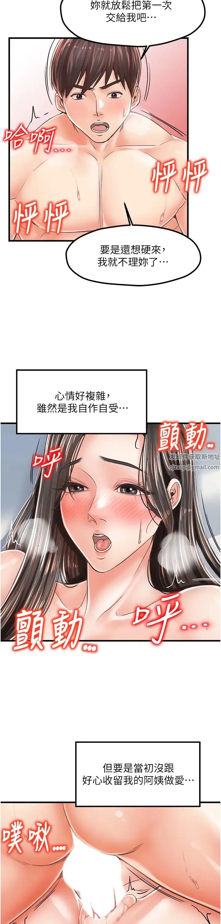 花店三母女 - 第16话-内射到腿软 - page 9