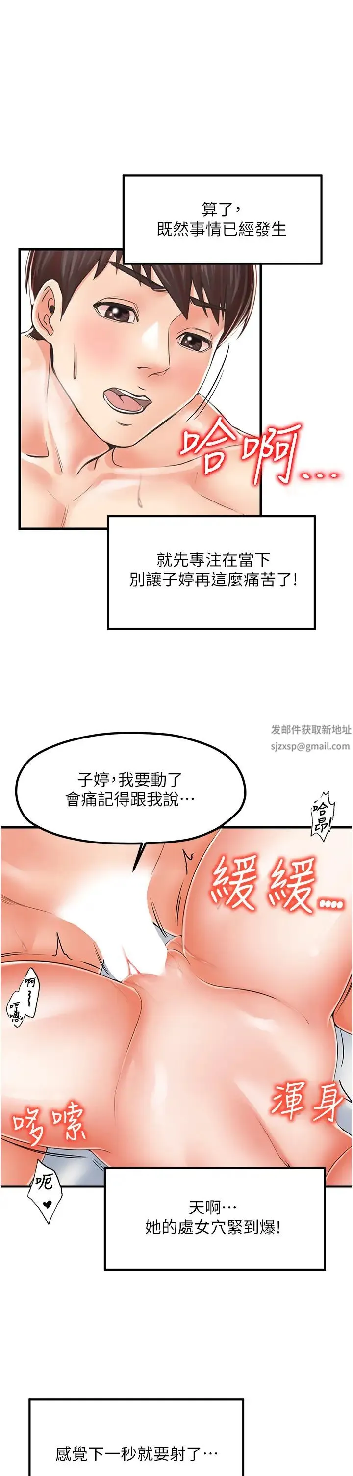 花店三母女 - 第16话-内射到腿软 - page 11